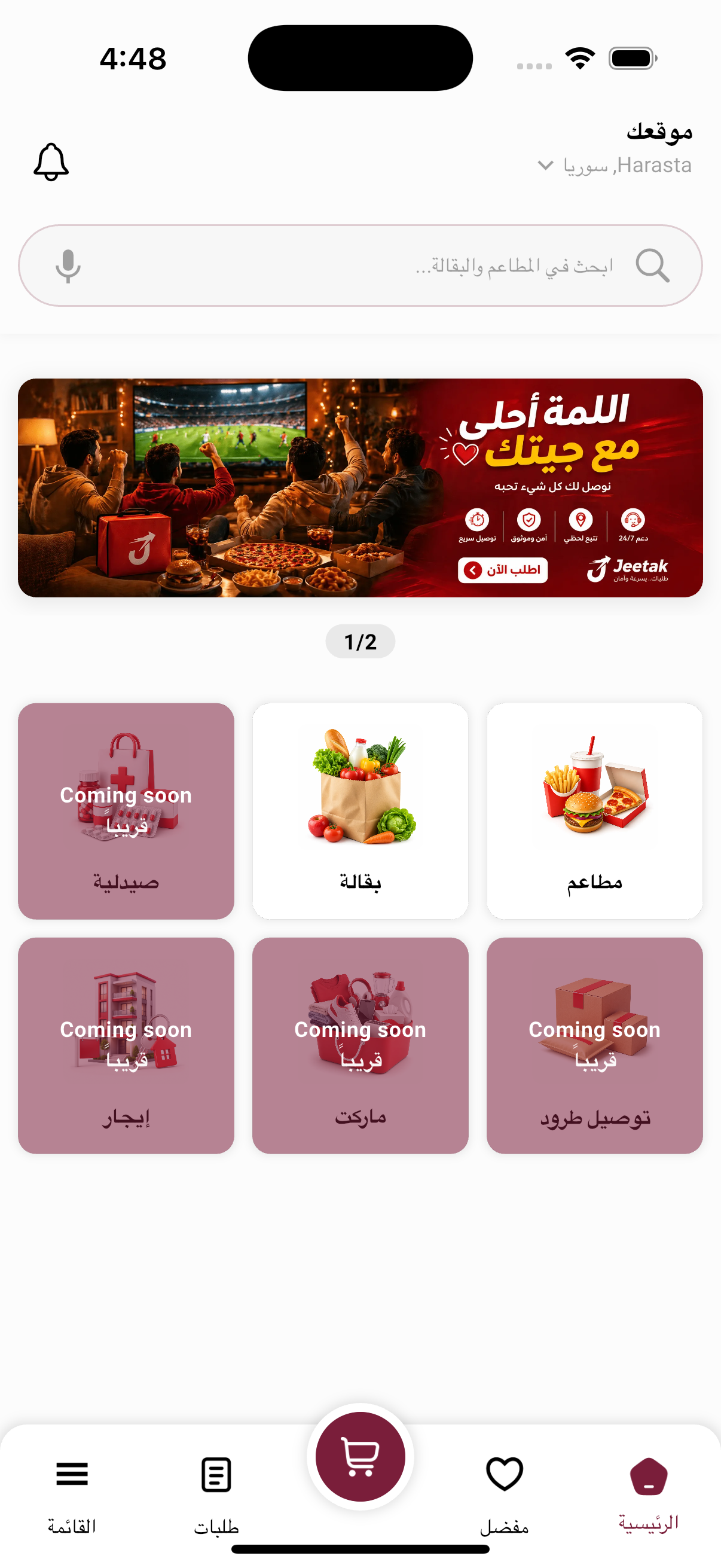 Jeetak app — Arabic